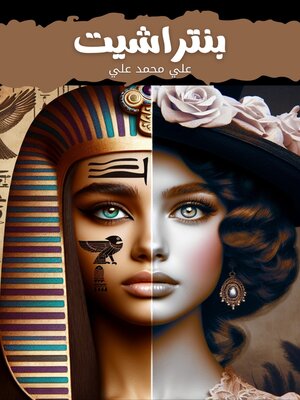 cover image of بنتراشيت